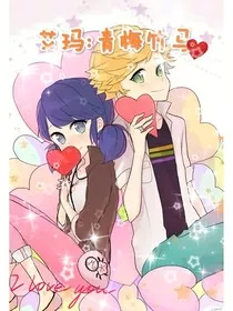 玛艾命运的双向奔赴" width="120" height="150"