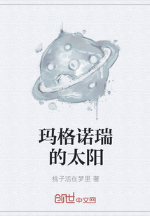 玛格诺瑞的太阳" width="120" height="150"