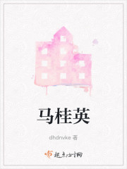 马桂英" width="120" height="150"