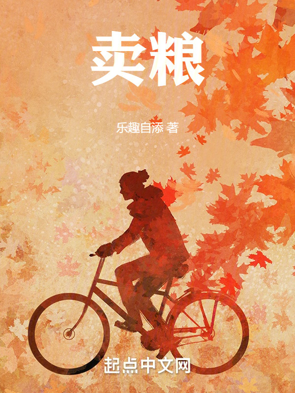 卖粮" width="120" height="150"