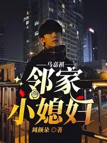 马嘉祺——邻家小媳妇-d056" width="120" height="150"