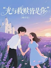马嘉祺：光与救赎皆是你" width="120" height="150"