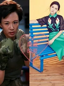 麻辣女兵之隐藏的爱" width="120" height="150"