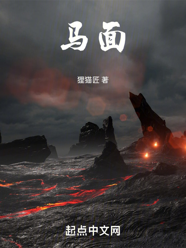 马面" width="120" height="150"