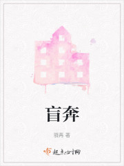 盲奔" width="120" height="150"