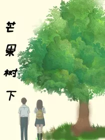 芒果树下" width="120" height="150"