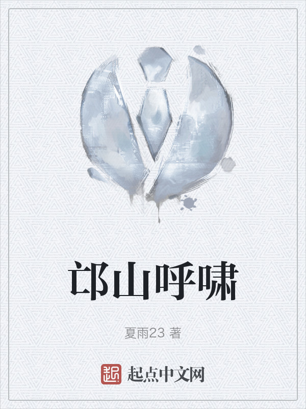 邙山呼啸" width="120" height="150"