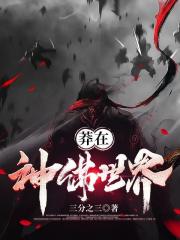莽在神佛世界" width="120" height="150"