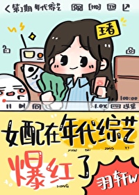 满级女配在田园综艺爆红" width="120" height="150"