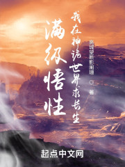 满级悟性：我在神诡世界求长生" width="120" height="150"