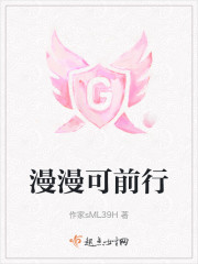 漫漫可前行" width="120" height="150"