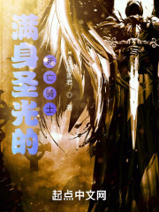 满身圣光的死亡骑士" width="120" height="150"
