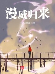 漫威归来" width="120" height="150"