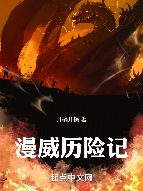 漫威历险记" width="120" height="150"