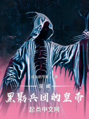 漫威：黑影兵团的皇帝" width="120" height="150"