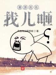 漫游处处找儿咂" width="120" height="150"