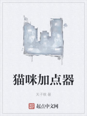 猫咪加点器" width="120" height="150"
