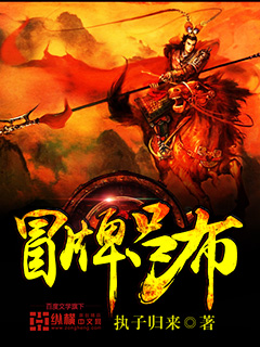 冒牌吕布" width="120" height="150"