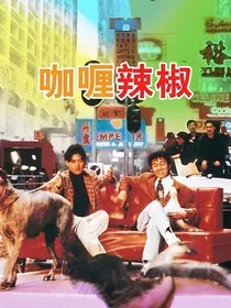 猫武士拟人之咖喱辣椒" width="120" height="150"