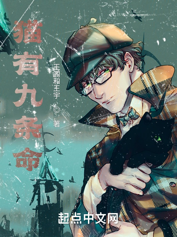 猫有九条命" width="120" height="150"