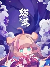 猫之茗：四世轮回" width="120" height="150"