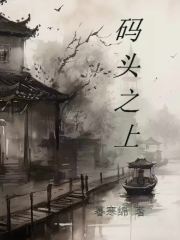 码头之上" width="120" height="150"
