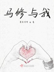 马修与我" width="120" height="150"