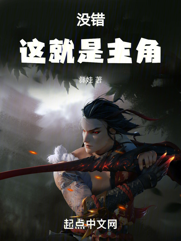 没错，这就是主角" width="120" height="150"