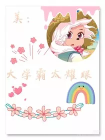 美大学霸太耀眼" width="120" height="150"