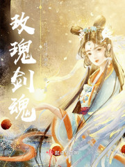 玫瑰剑魂" width="120" height="150"