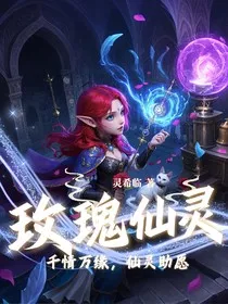 玫瑰仙灵" width="120" height="150"