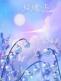 玫瑰与蓝风铃的秘密" width="120" height="150"