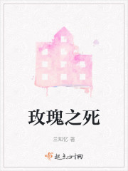 玫瑰之死" width="120" height="150"