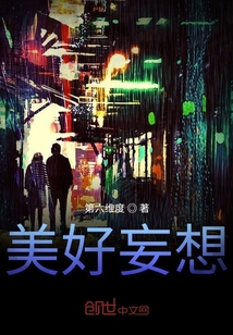 美好妄想" width="120" height="150"
