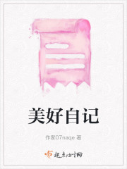美好自记" width="120" height="150"