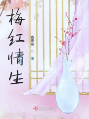 梅红情生" width="120" height="150"