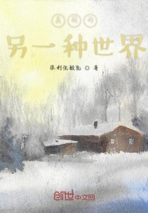 美丽的另一种世界" width="120" height="150"