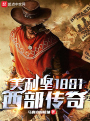 美利坚1881：西部传奇" width="120" height="150"