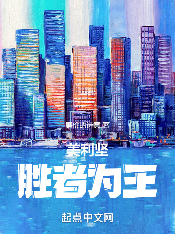 美利坚胜者为王" width="120" height="150"