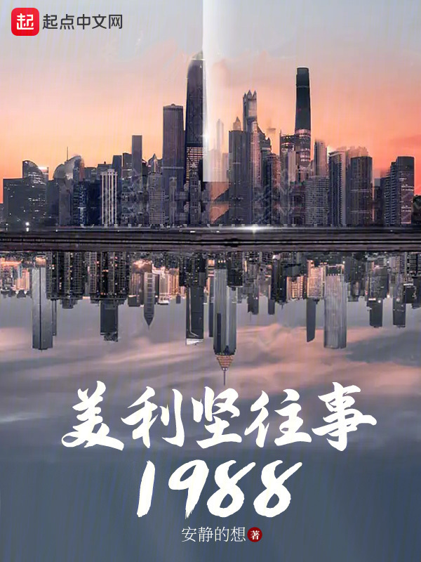 美利坚往事1988" width="120" height="150"