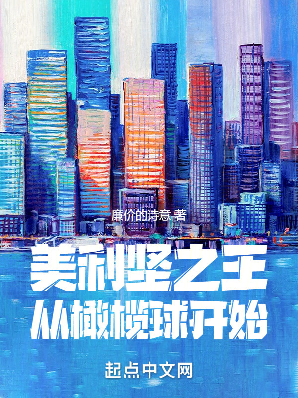 美利坚之王从橄榄球开始" width="120" height="150"