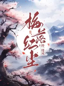 梅落红尘" width="120" height="150"