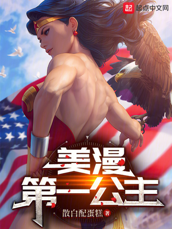 美漫第一公主" width="120" height="150"