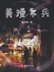 美漫冬兵" width="120" height="150"