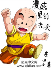 美漫里的光头" width="120" height="150"