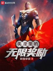 美漫里的无限奖励" width="120" height="150"