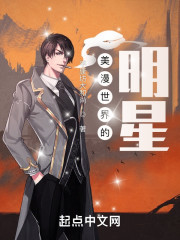 美漫世界的明星" width="120" height="150"