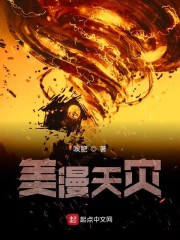 美漫天灾" width="120" height="150"