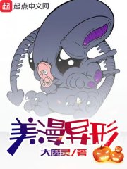 美漫异形" width="120" height="150"