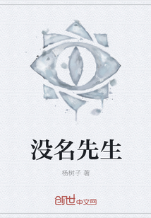 没名先生" width="120" height="150"